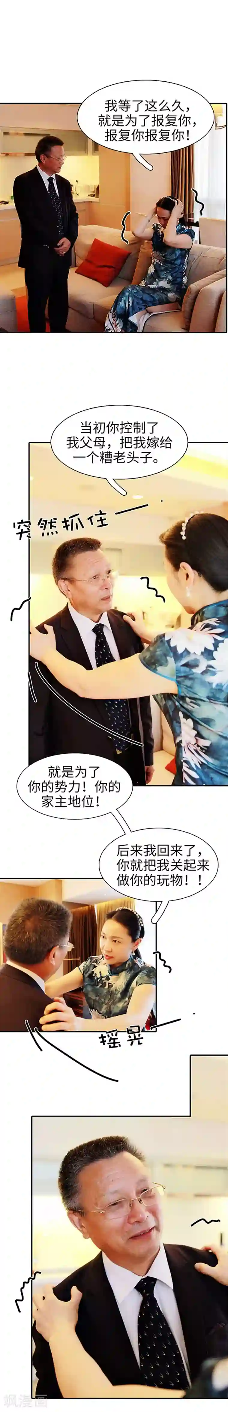 高调撩妻：Boss大人，求节制第46话