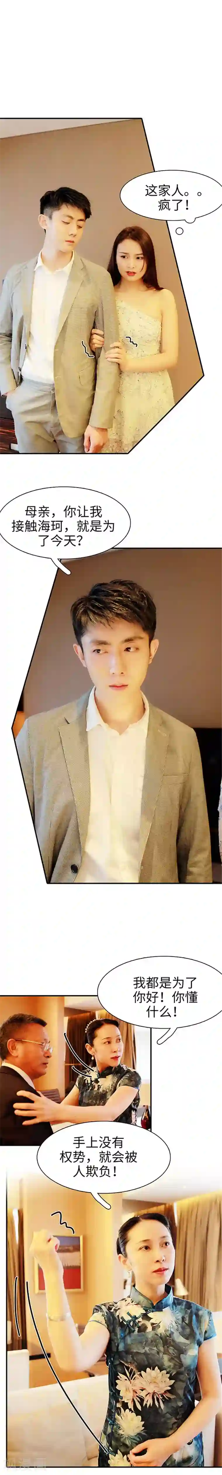 高调撩妻：Boss大人，求节制第46话