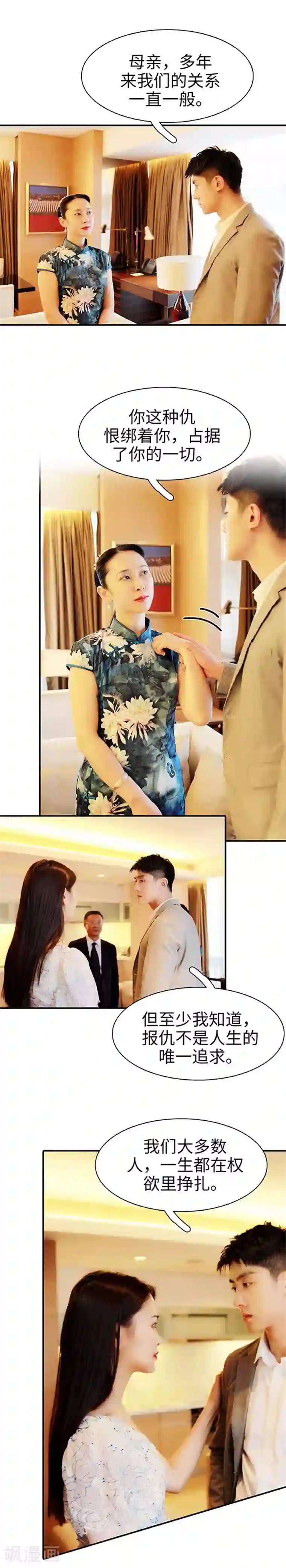 高调撩妻：Boss大人，求节制第46话