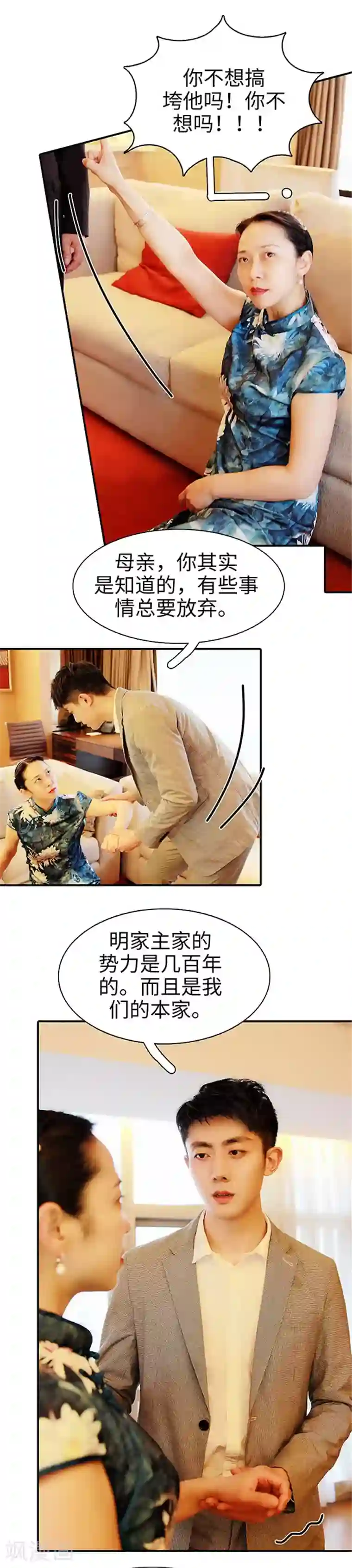 高调撩妻：Boss大人，求节制第46话