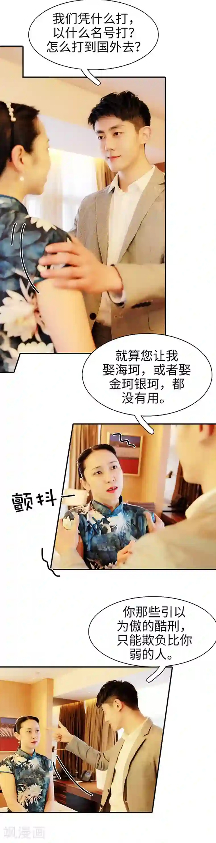 高调撩妻：Boss大人，求节制第46话