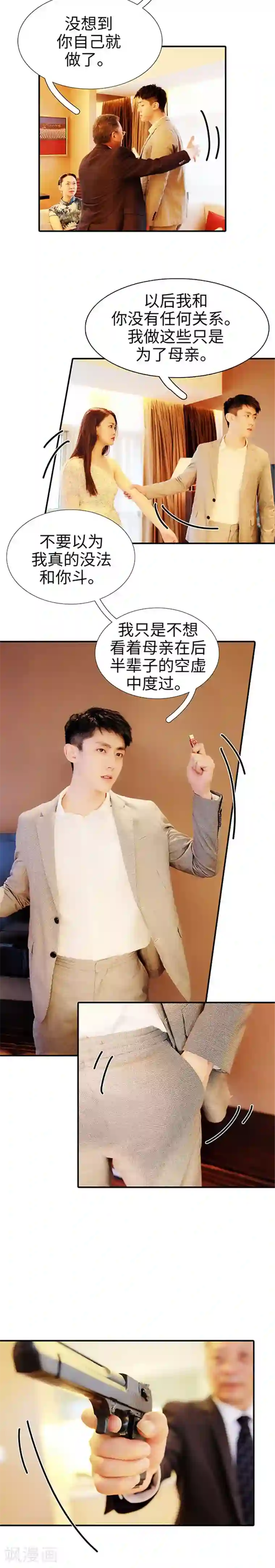 高调撩妻：Boss大人，求节制第47话