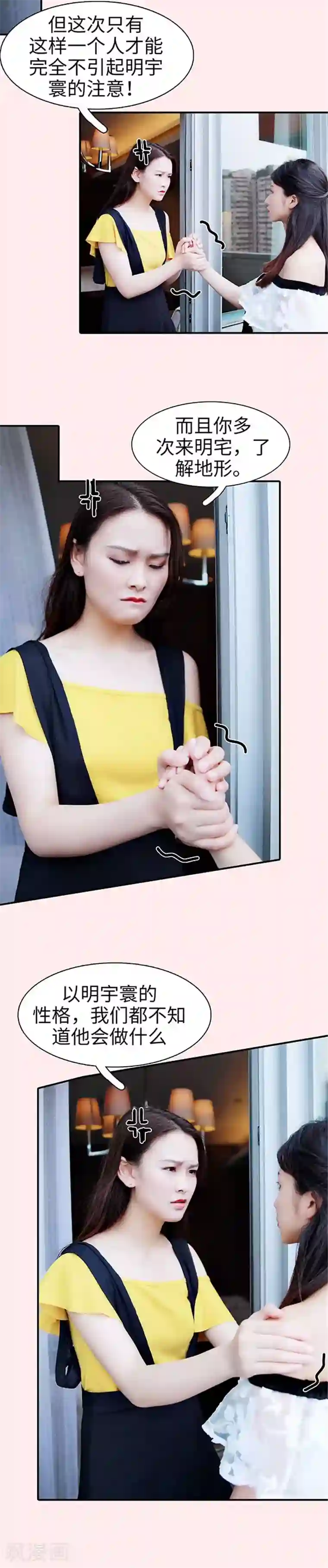 高调撩妻：Boss大人，求节制第47话