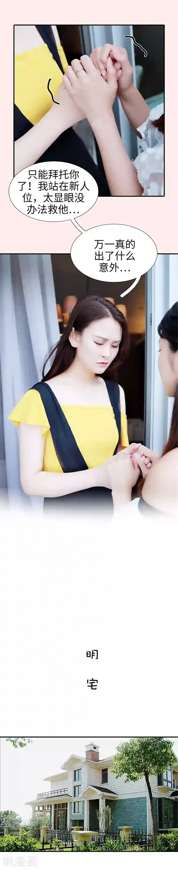 高调撩妻：Boss大人，求节制第47话