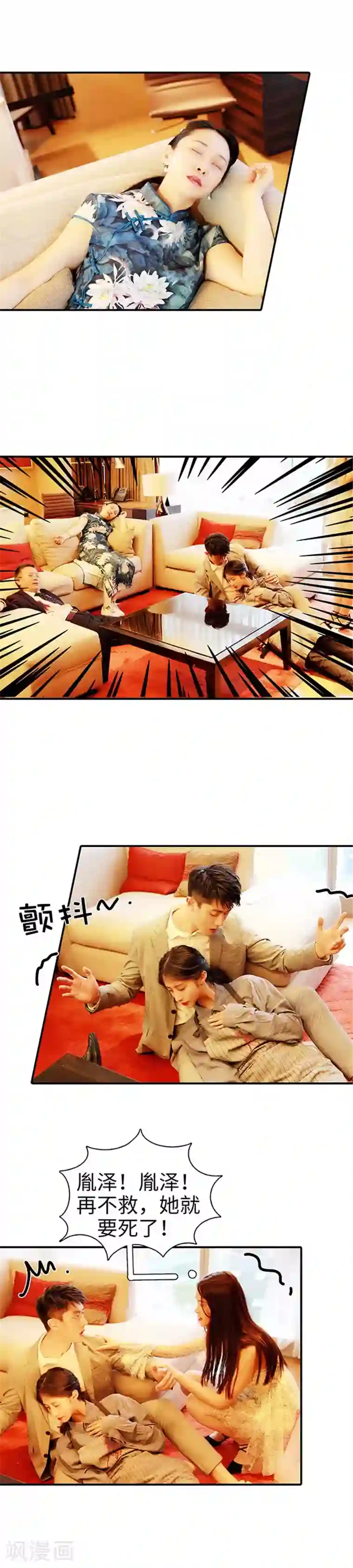 高调撩妻：Boss大人，求节制第47话