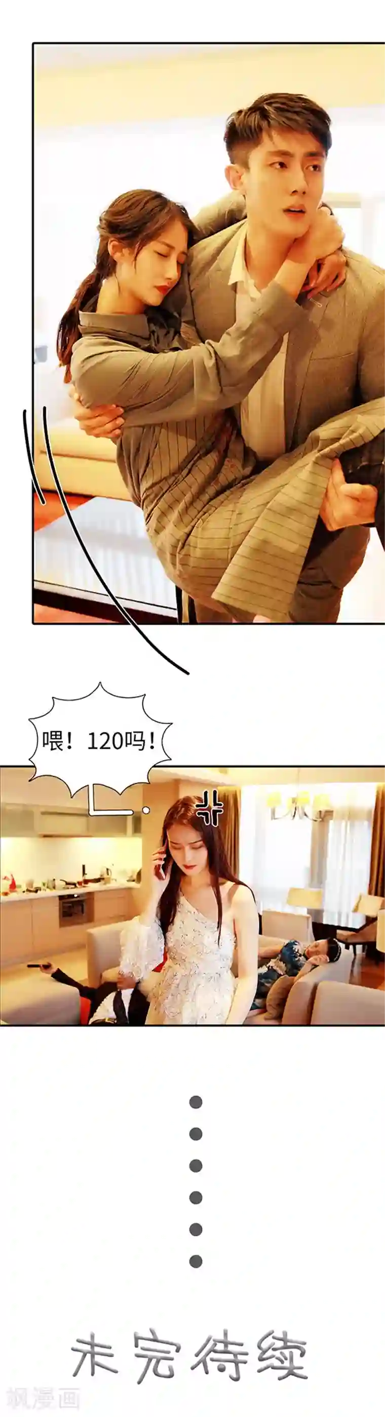 高调撩妻：Boss大人，求节制第47话