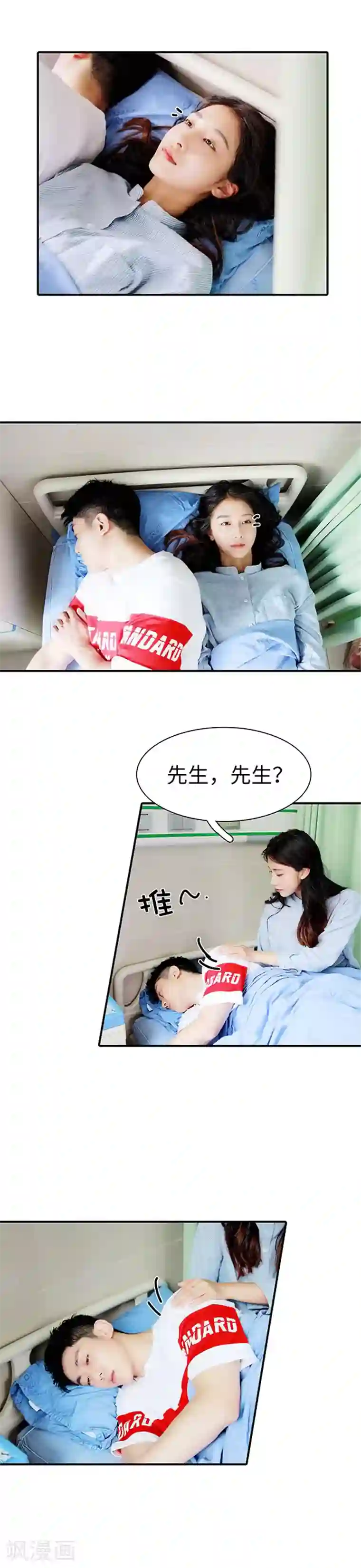 高调撩妻：Boss大人，求节制第48话