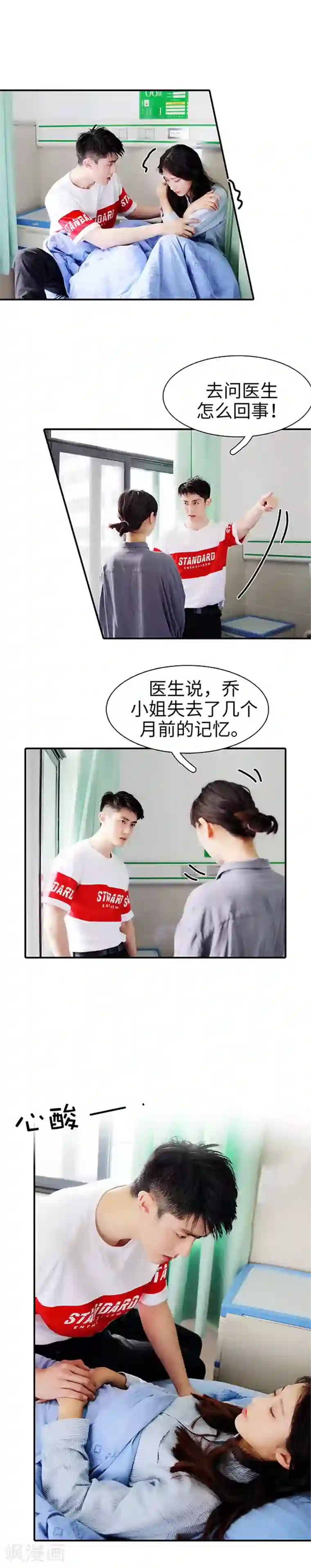 高调撩妻：Boss大人，求节制第48话