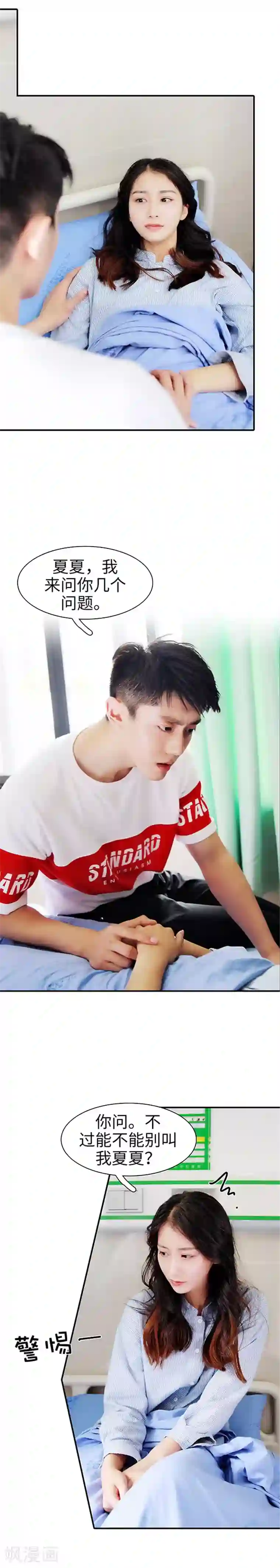 高调撩妻：Boss大人，求节制第48话