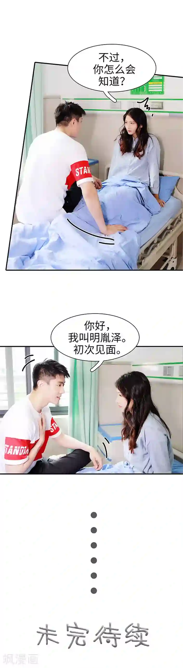 高调撩妻：Boss大人，求节制第48话