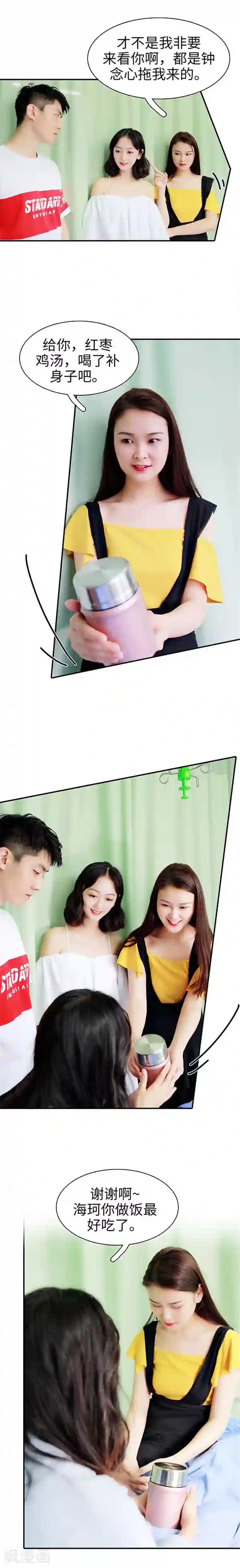 高调撩妻：Boss大人，求节制第49话