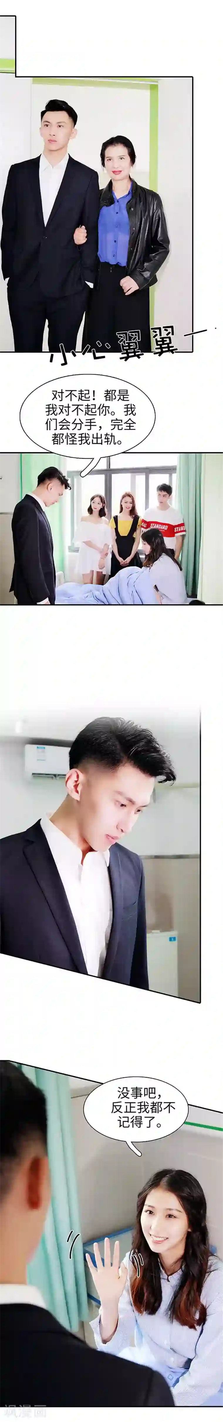 高调撩妻：Boss大人，求节制第49话