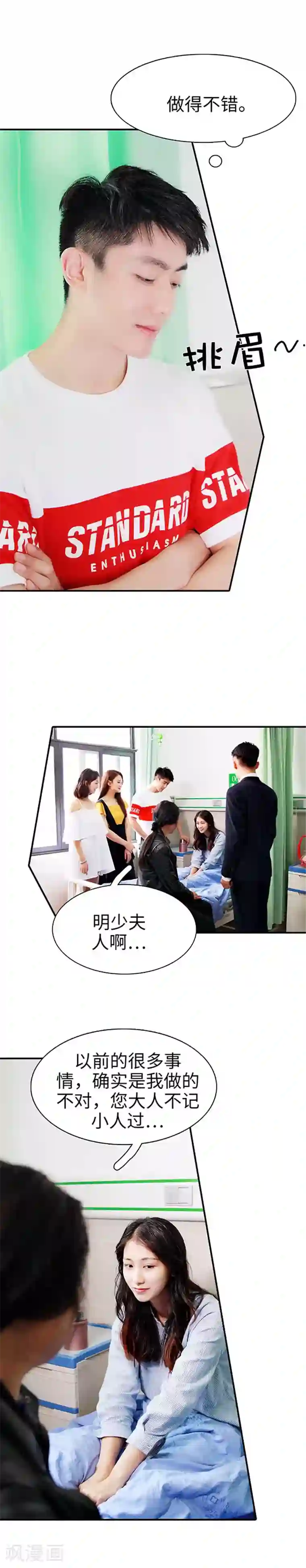 高调撩妻：Boss大人，求节制第49话