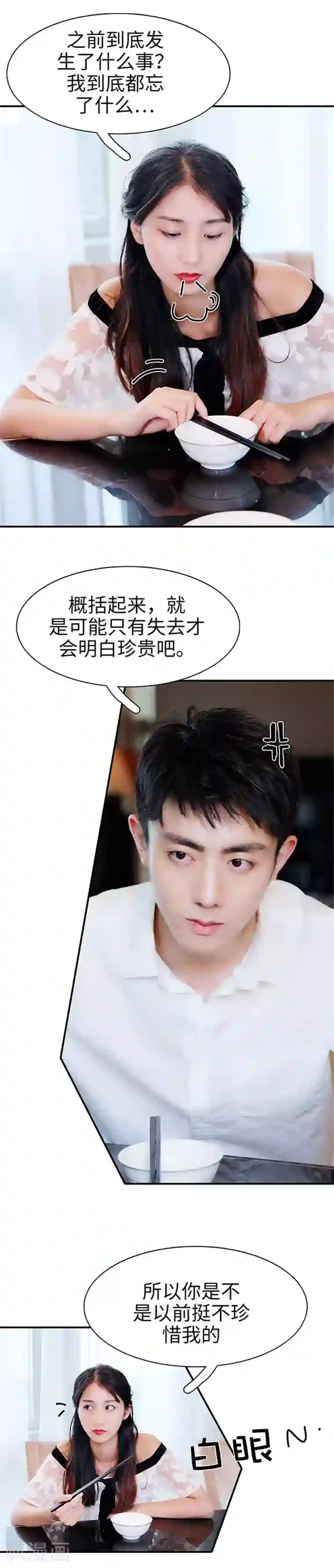 高调撩妻：Boss大人，求节制最终话