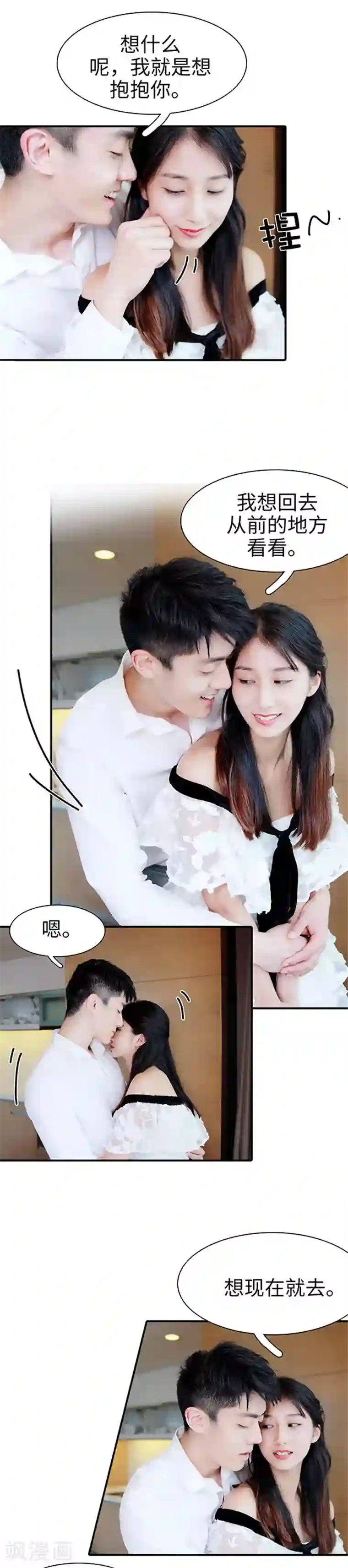 高调撩妻：Boss大人，求节制最终话