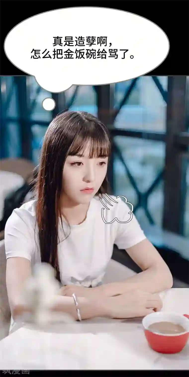 宠婚夜袭：总裁前夫求放过第3话