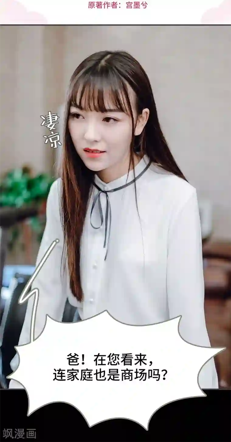 宠婚夜袭：总裁前夫求放过第10话