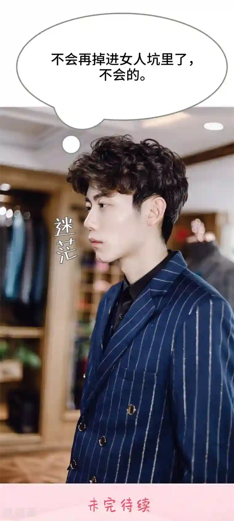 宠婚夜袭：总裁前夫求放过第23话