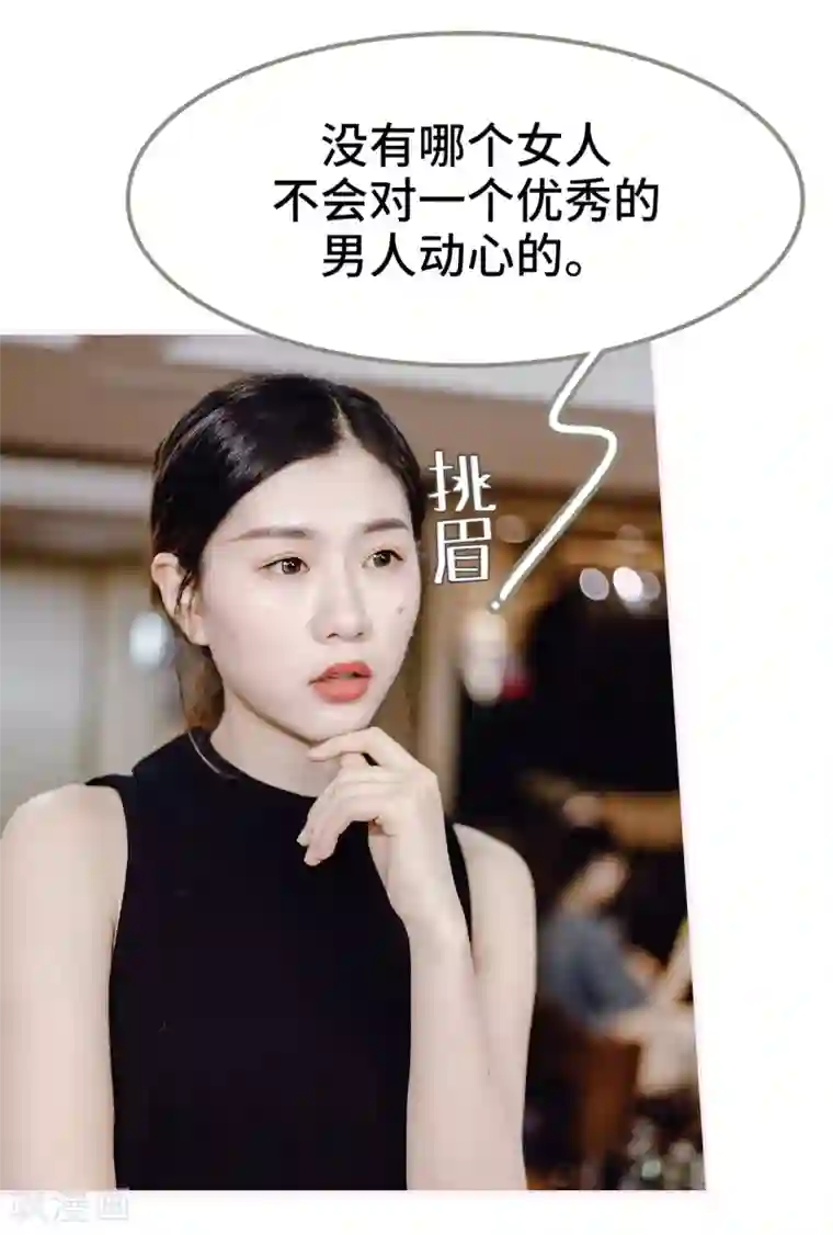 宠婚夜袭：总裁前夫求放过第23话