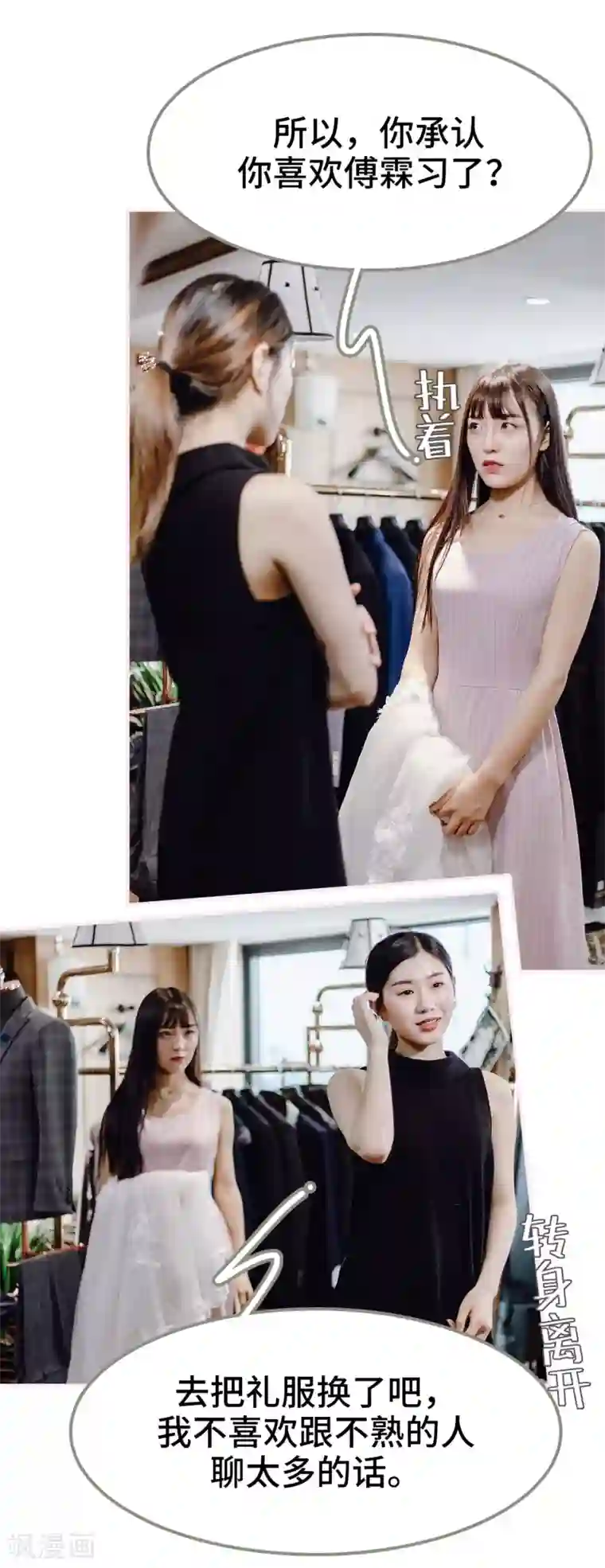 宠婚夜袭：总裁前夫求放过第23话