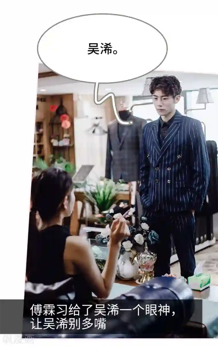 宠婚夜袭：总裁前夫求放过第23话