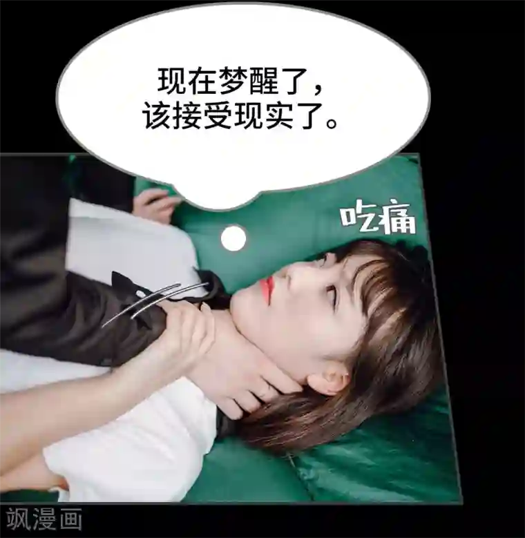 宠婚夜袭：总裁前夫求放过第41话