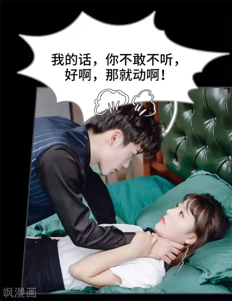 宠婚夜袭：总裁前夫求放过第41话