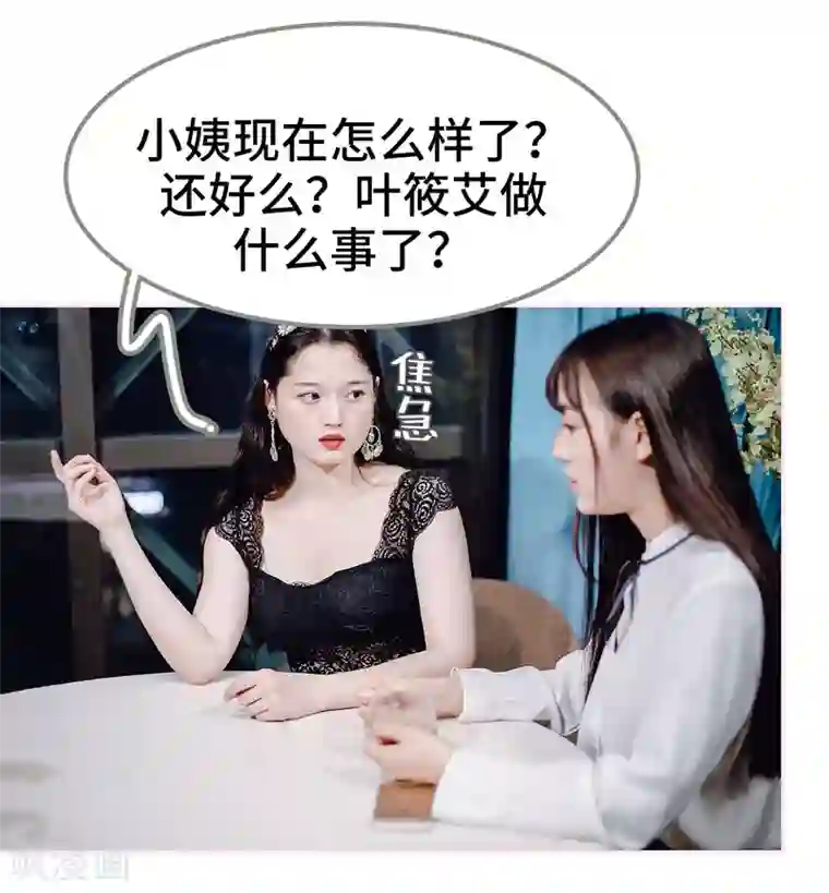 宠婚夜袭：总裁前夫求放过第43话