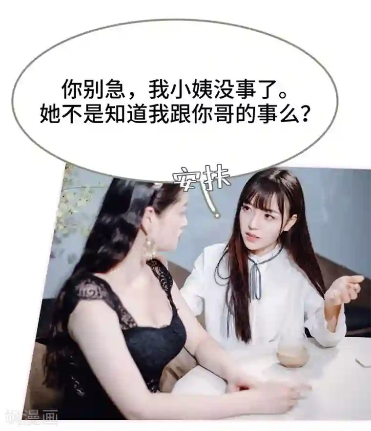 宠婚夜袭：总裁前夫求放过第43话