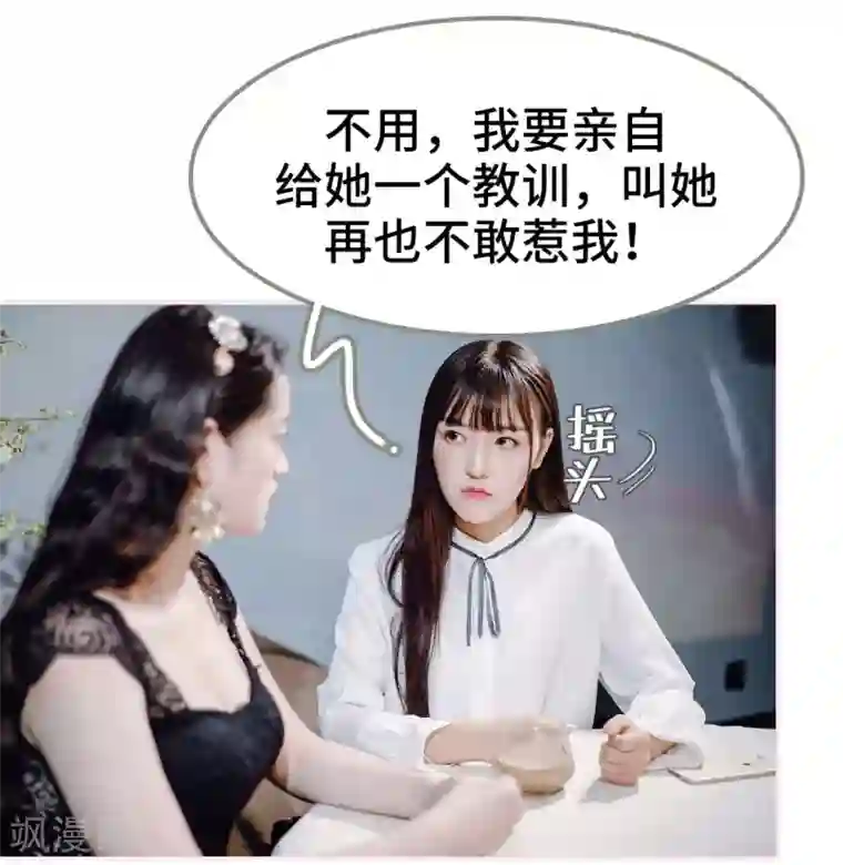 宠婚夜袭：总裁前夫求放过第43话