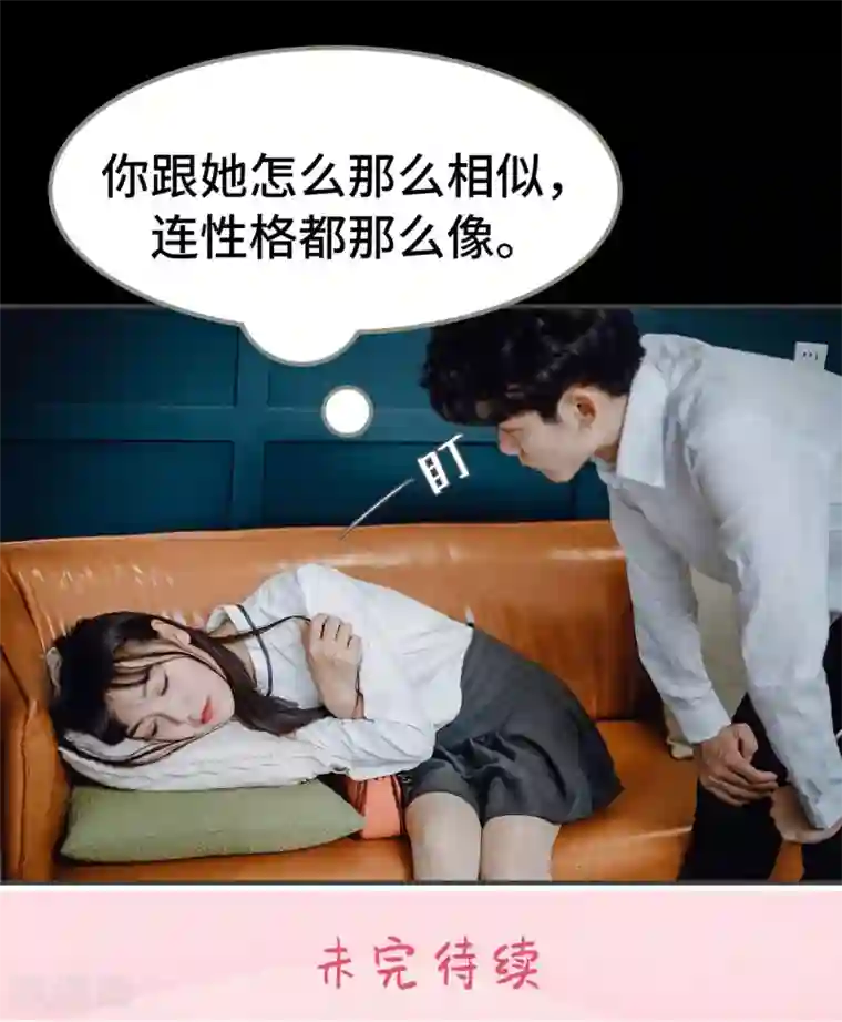 宠婚夜袭：总裁前夫求放过第43话