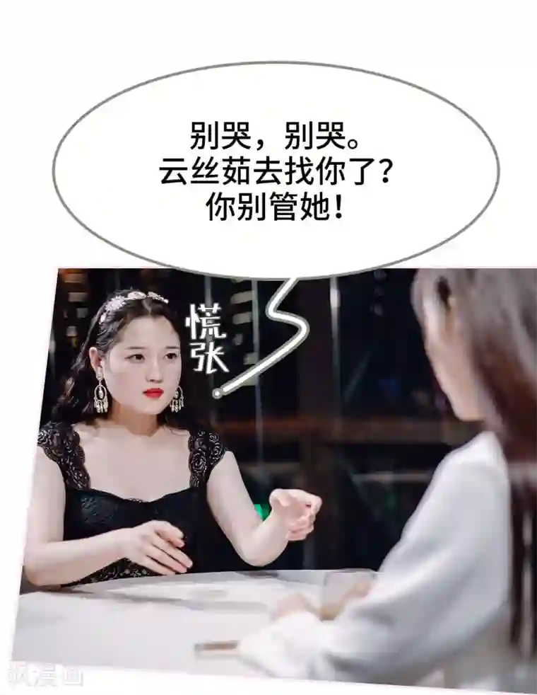 宠婚夜袭：总裁前夫求放过第43话