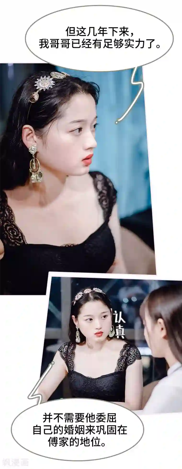 宠婚夜袭：总裁前夫求放过第43话