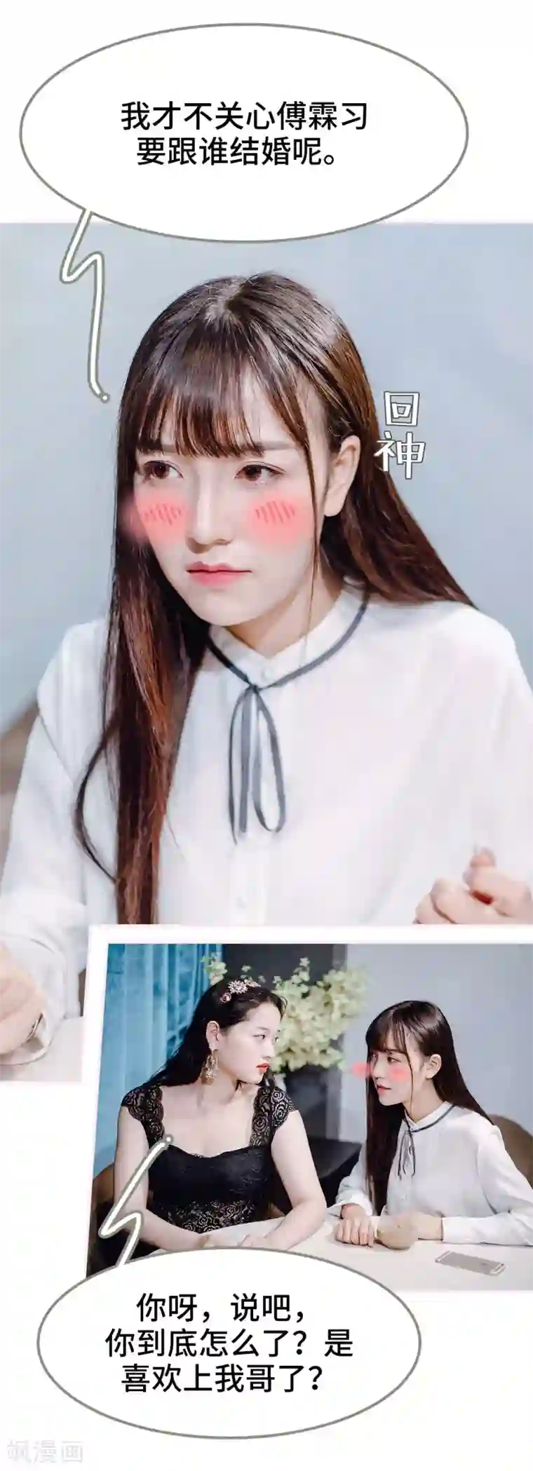 宠婚夜袭：总裁前夫求放过第43话