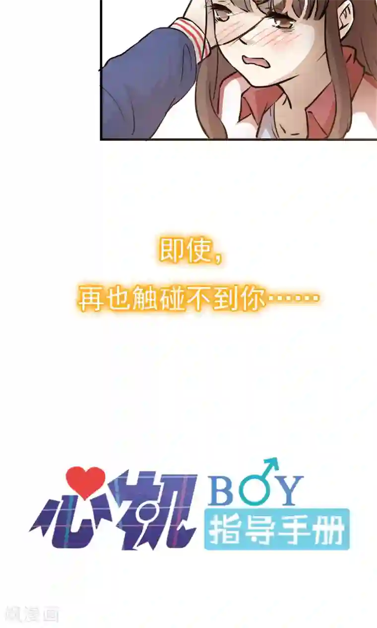 心机BOY指导手册预告