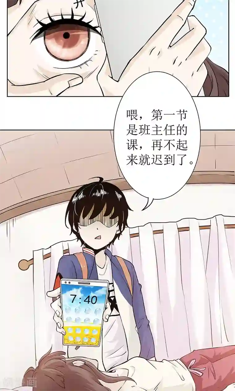 心机BOY指导手册第1话 起床上学啦