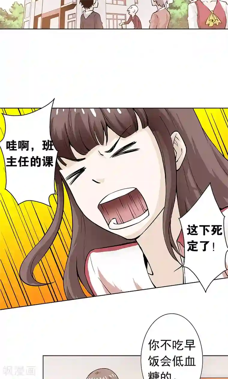 心机BOY指导手册第1话 起床上学啦