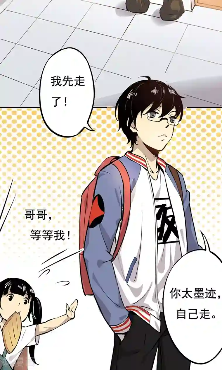 心机BOY指导手册第1话 起床上学啦