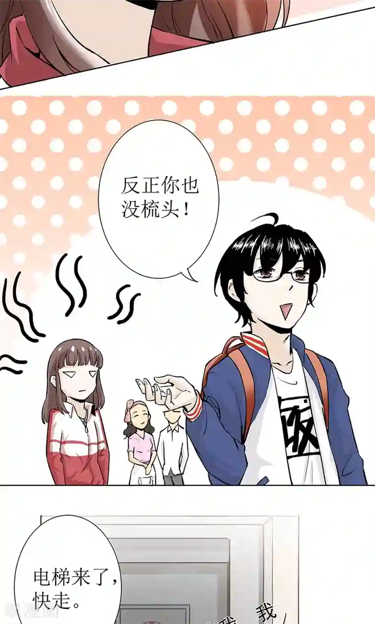 心机BOY指导手册第1话 起床上学啦