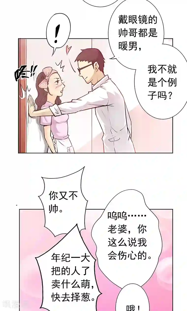 心机BOY指导手册第1话 起床上学啦