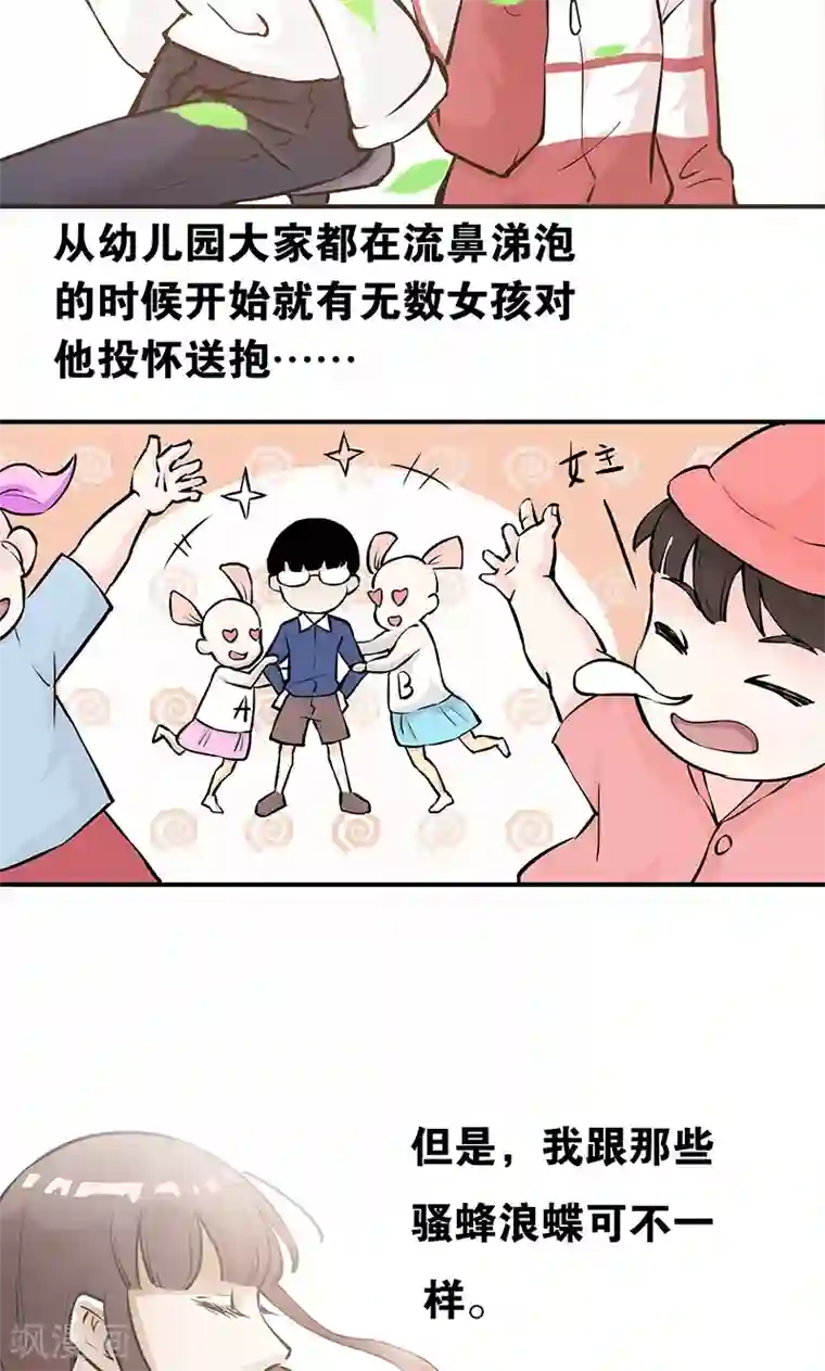 心机BOY指导手册第1话 起床上学啦