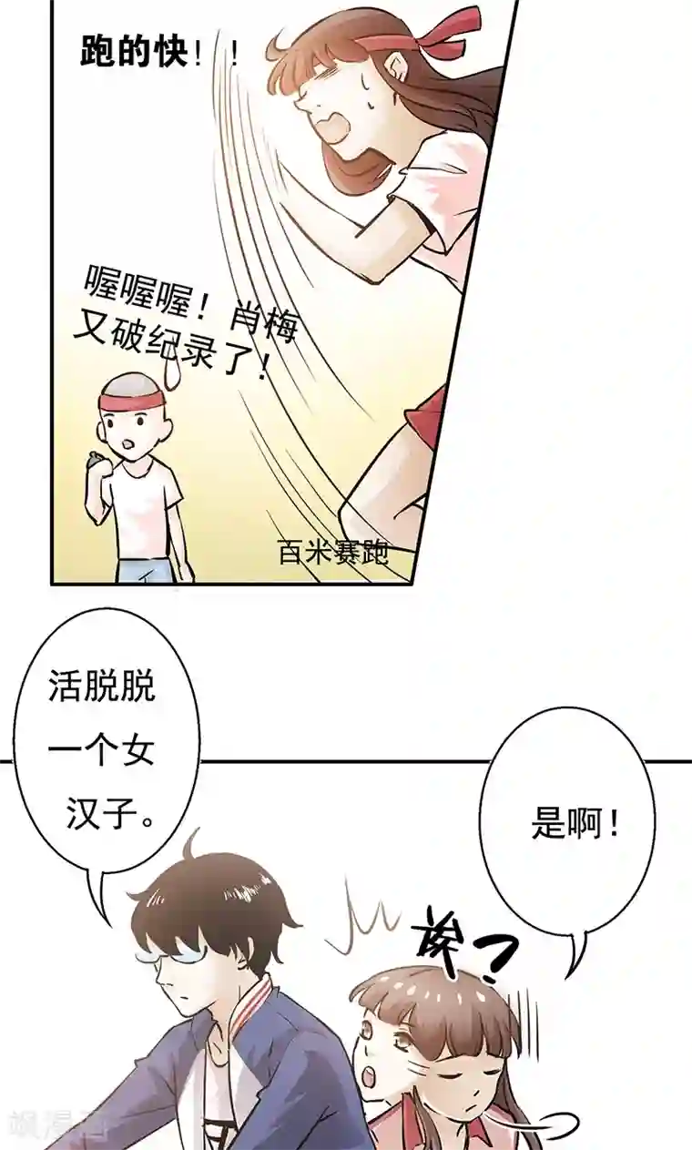 心机BOY指导手册第1话 起床上学啦