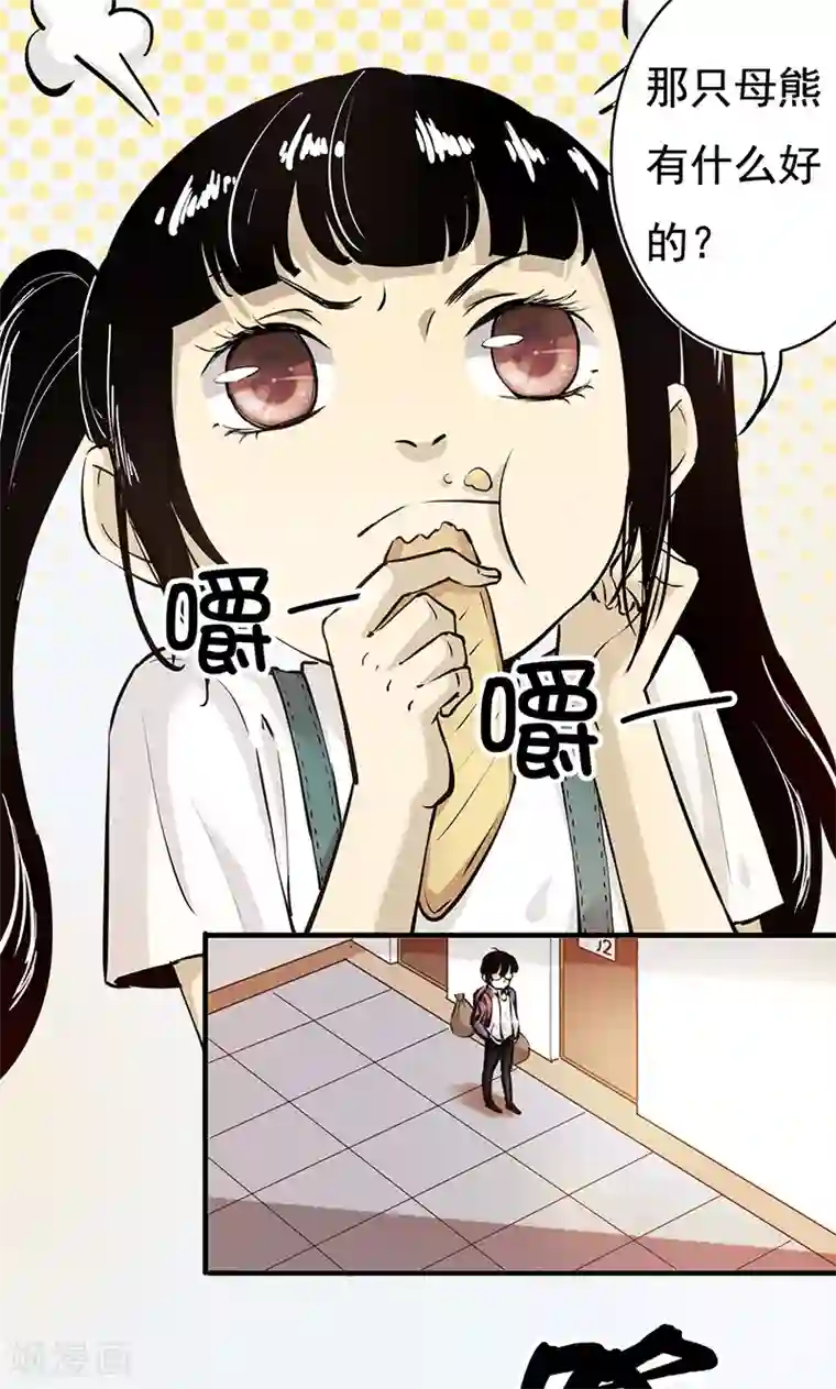 心机BOY指导手册第1话 起床上学啦