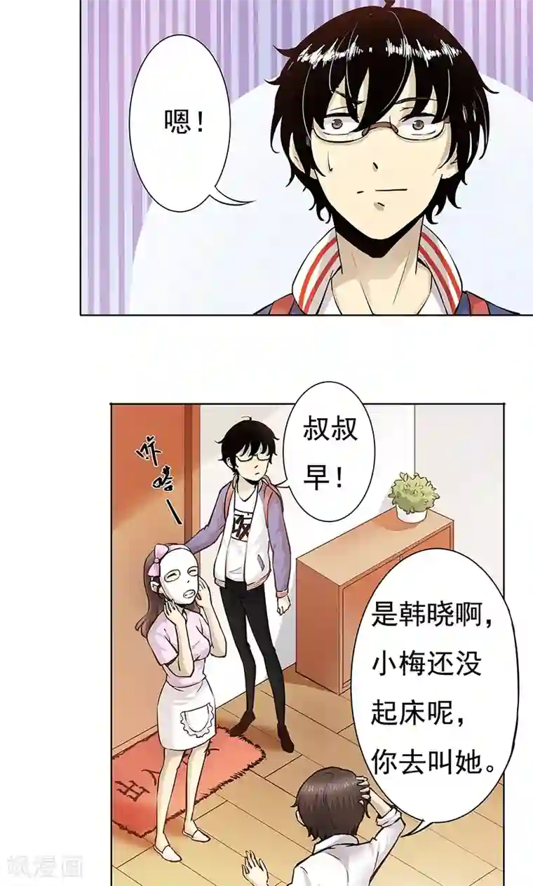 心机BOY指导手册第1话 起床上学啦