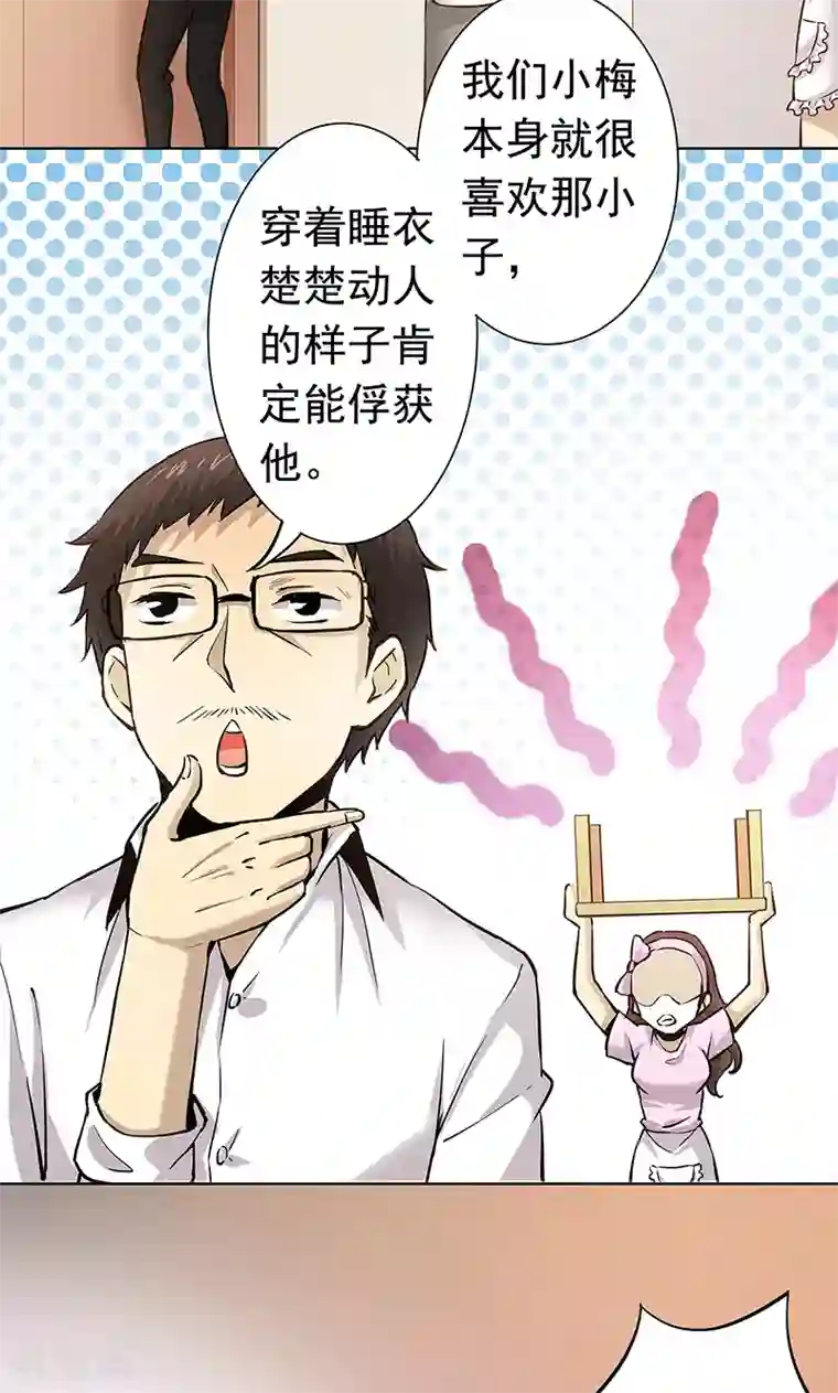 心机BOY指导手册第1话 起床上学啦
