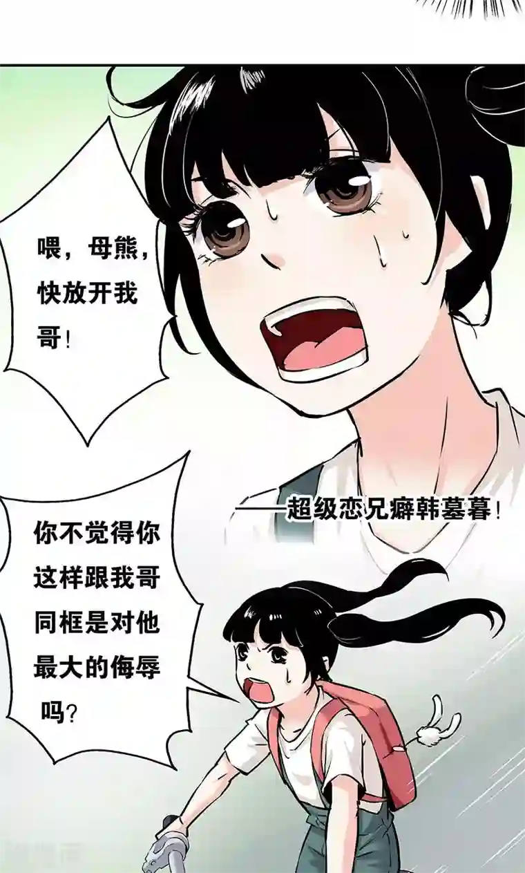 心机BOY指导手册第2话 母熊，放开我哥哥