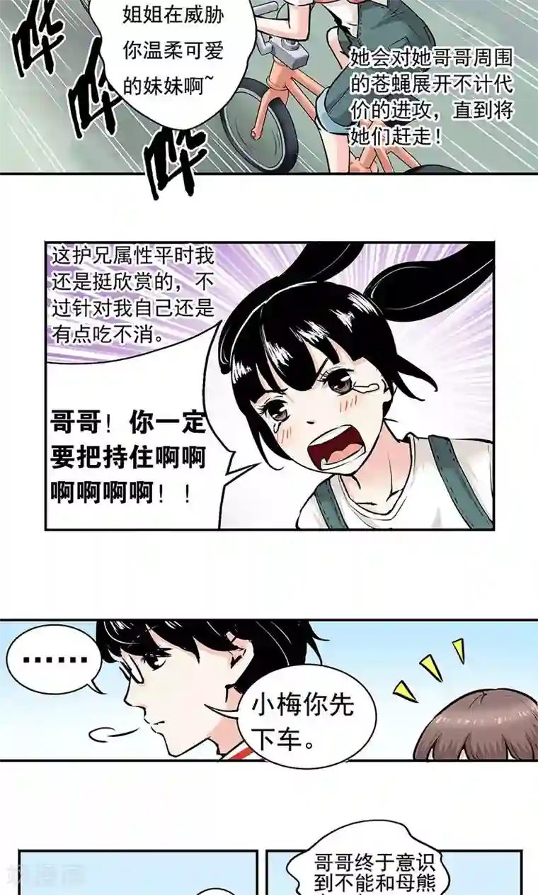 心机BOY指导手册第2话 母熊，放开我哥哥