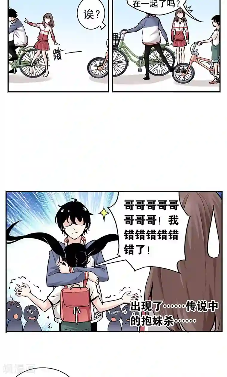 心机BOY指导手册第2话 母熊，放开我哥哥