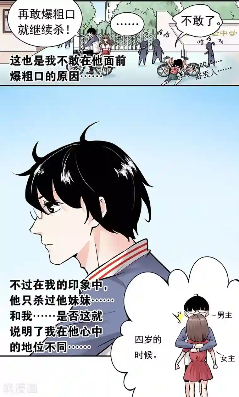 心机BOY指导手册第2话 母熊，放开我哥哥