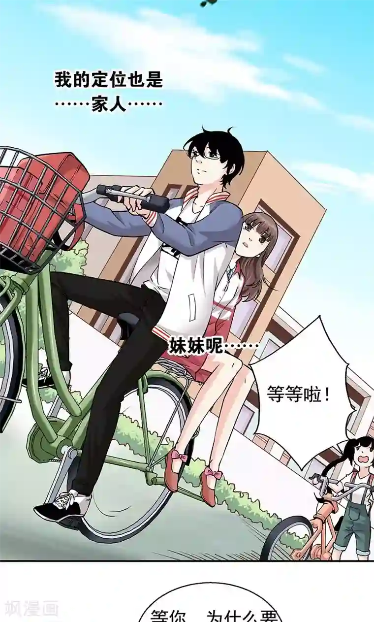 心机BOY指导手册第2话 母熊，放开我哥哥